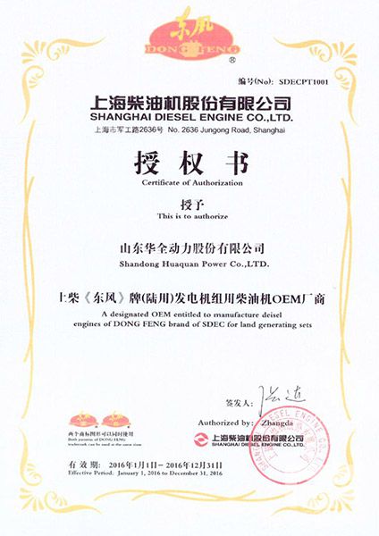 上海柴油機股份有限公司授權書